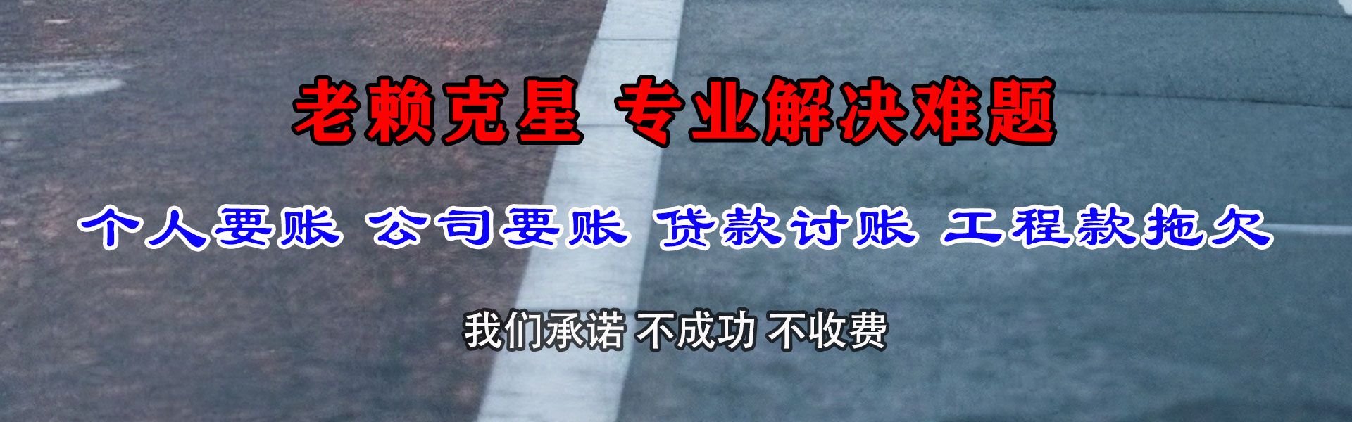 镜湖要债公司